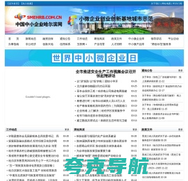 中国中小企业哈尔滨网